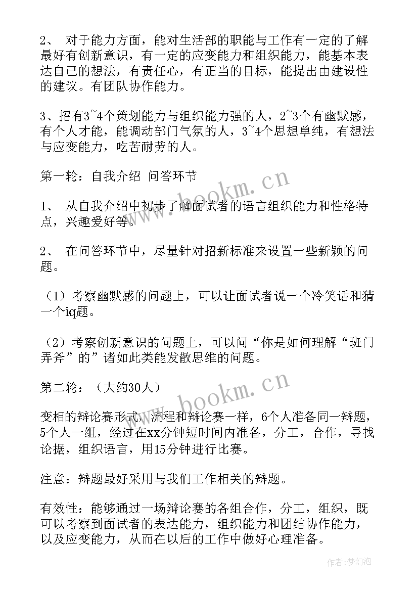 生活部工作计划文档(优质6篇)