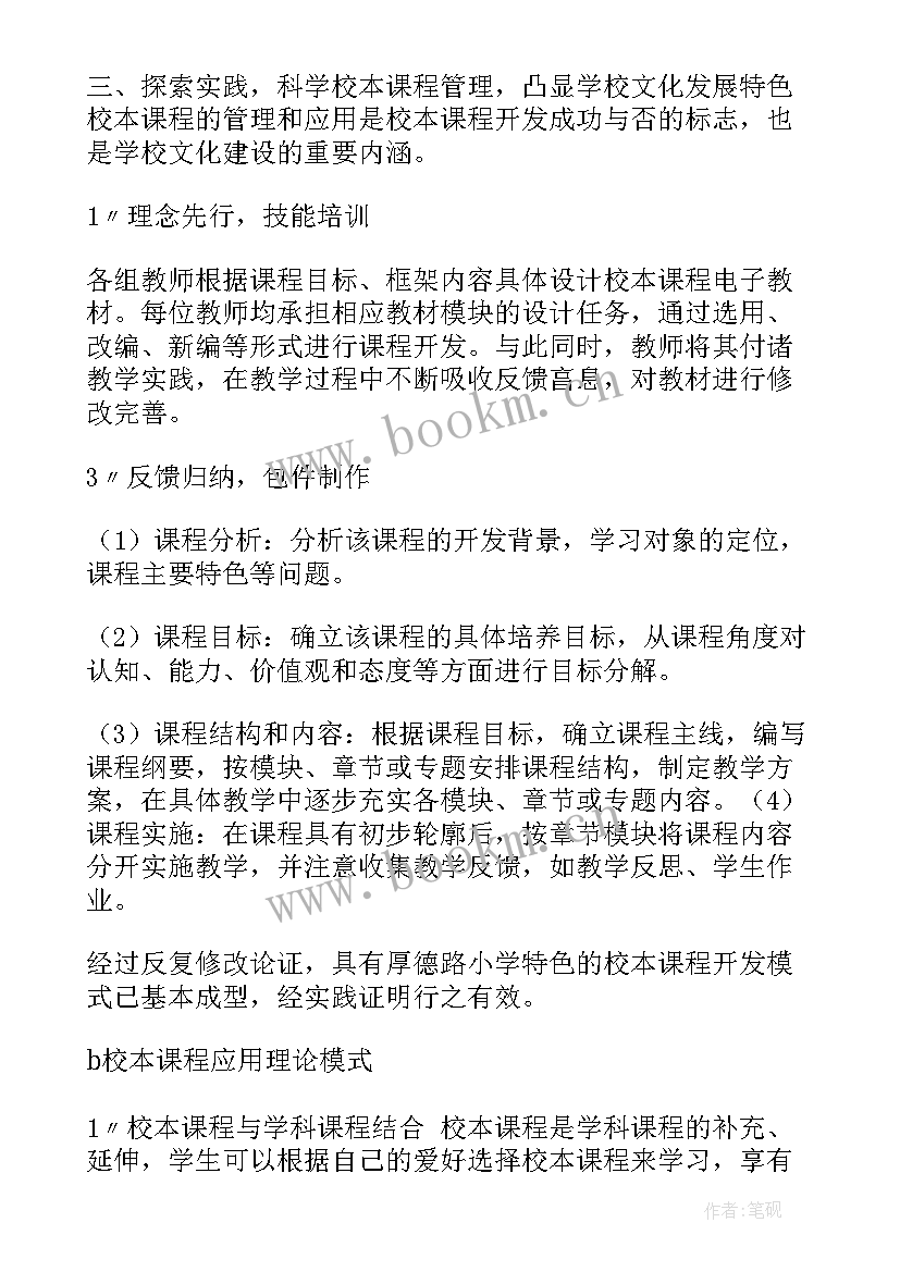 2023年课程开发具体方案 开发工作计划(实用7篇)