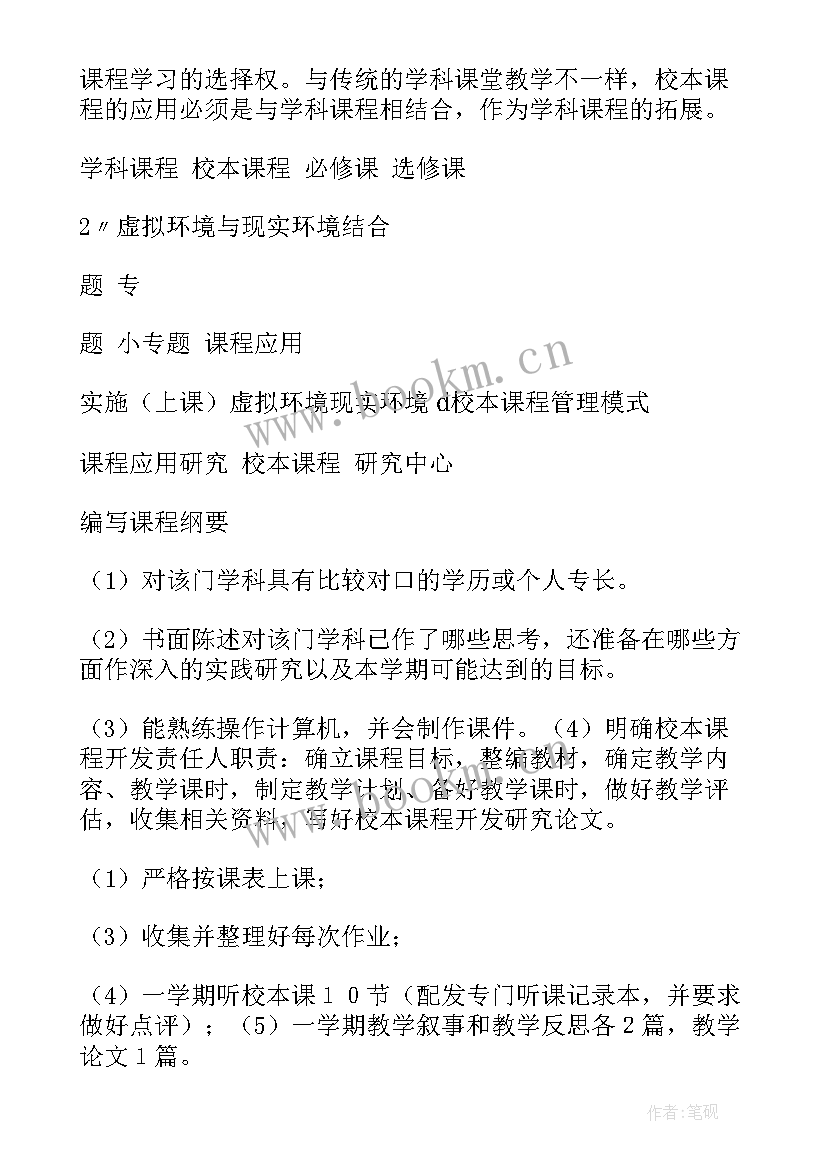 2023年课程开发具体方案 开发工作计划(实用7篇)