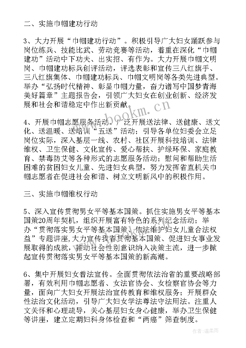 女职工工作总结和工作计划(精选5篇)