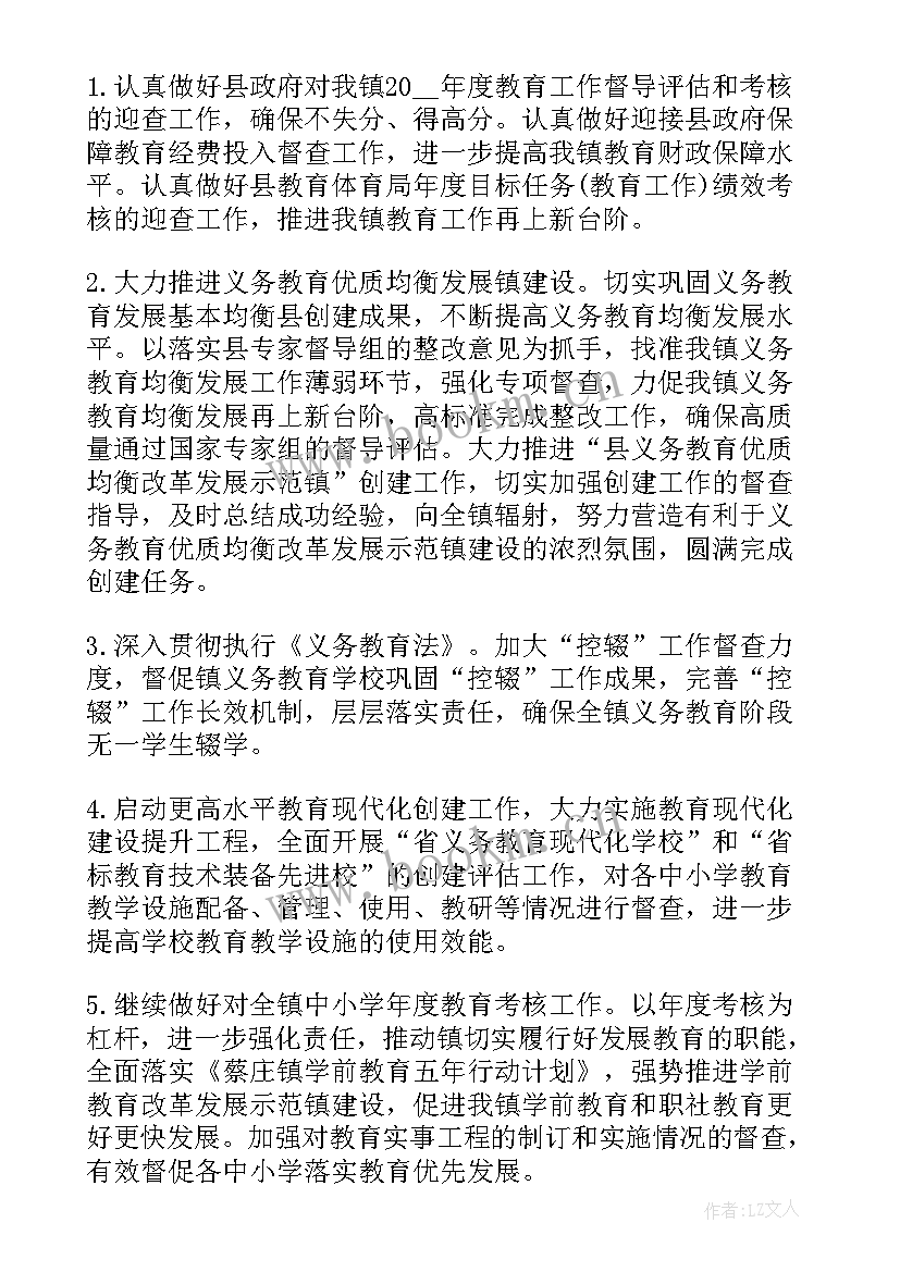 最新责任督学半年工作计划 责任督学工作计划共(优秀5篇)