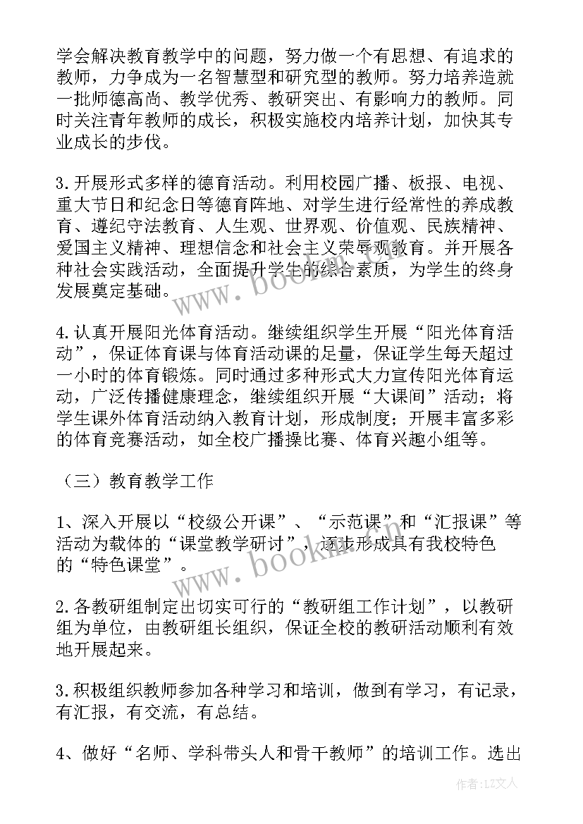 最新责任督学半年工作计划 责任督学工作计划共(优秀5篇)