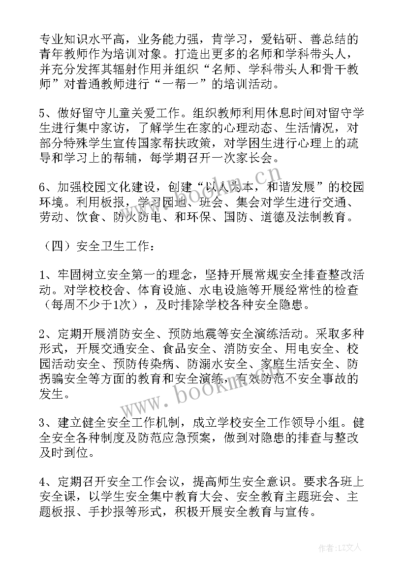 最新责任督学半年工作计划 责任督学工作计划共(优秀5篇)