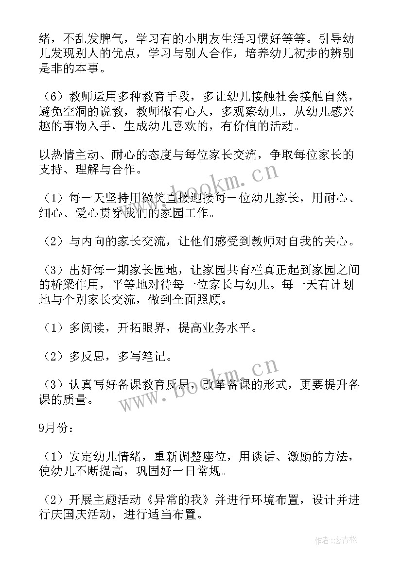 班务工作计划活动内容安排(优质7篇)