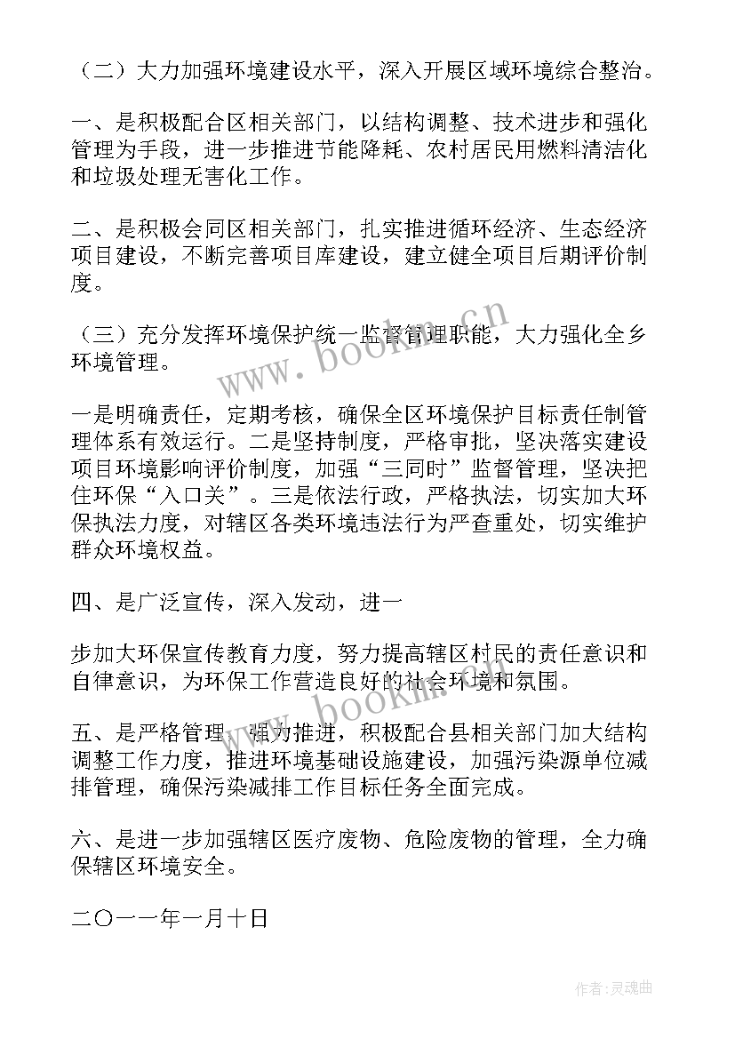 2023年矿山安全环保工作计划 环保工作计划(模板5篇)