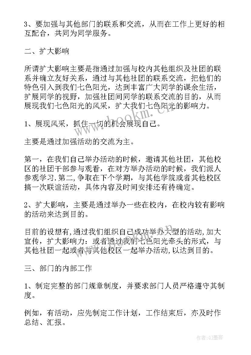 绿化部门工作总结和计划(通用7篇)