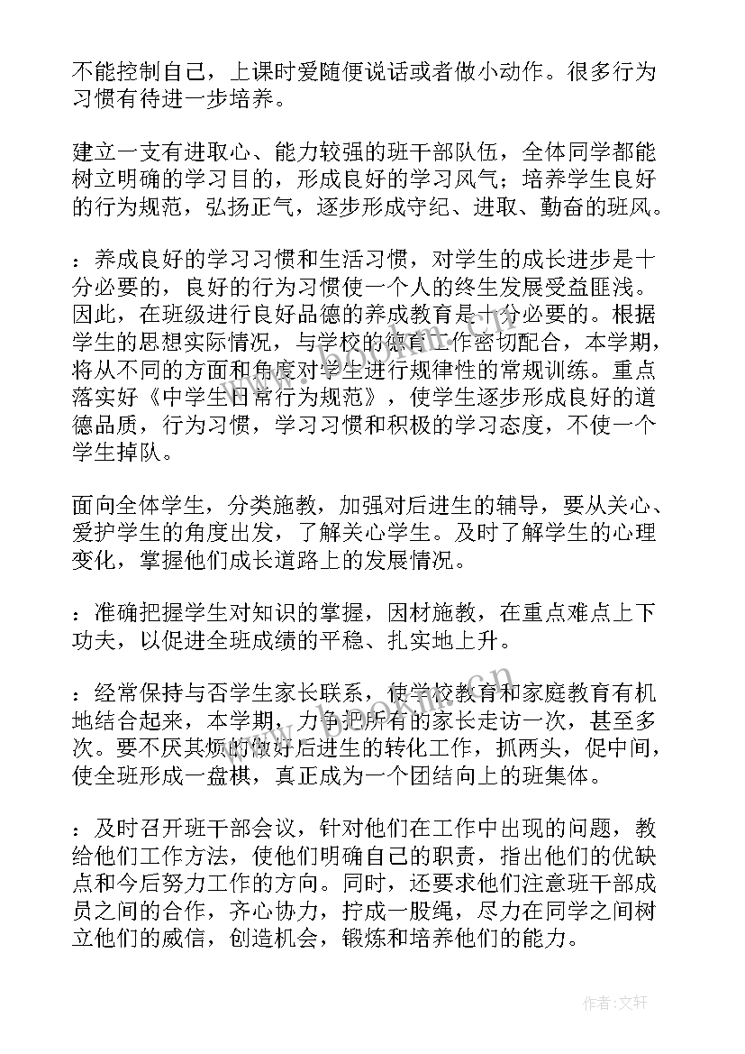 2023年幼儿园中班班级管理计划书(优秀5篇)