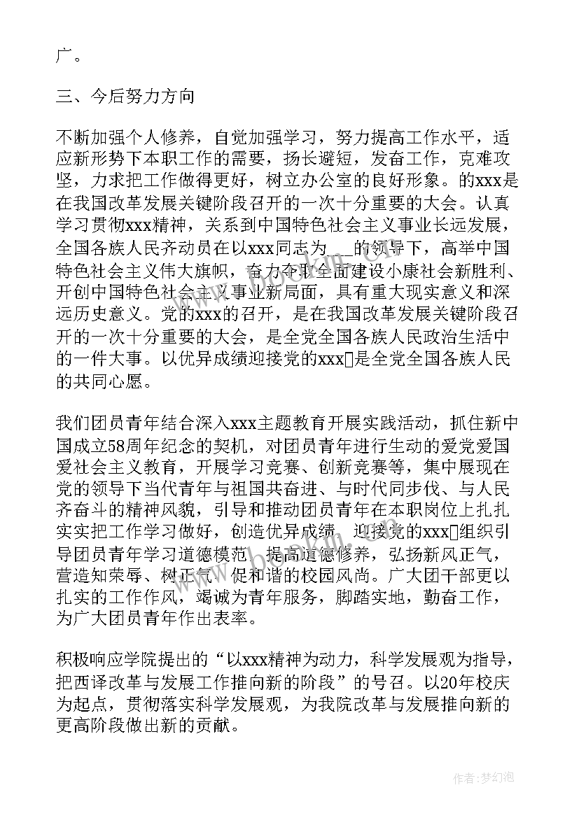 最新谈谈工作计划(汇总9篇)