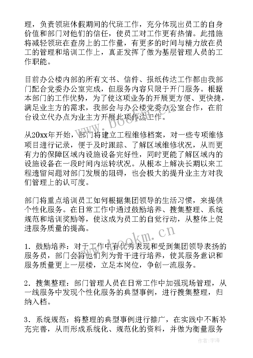 最新物业保洁下周工作计划(精选6篇)