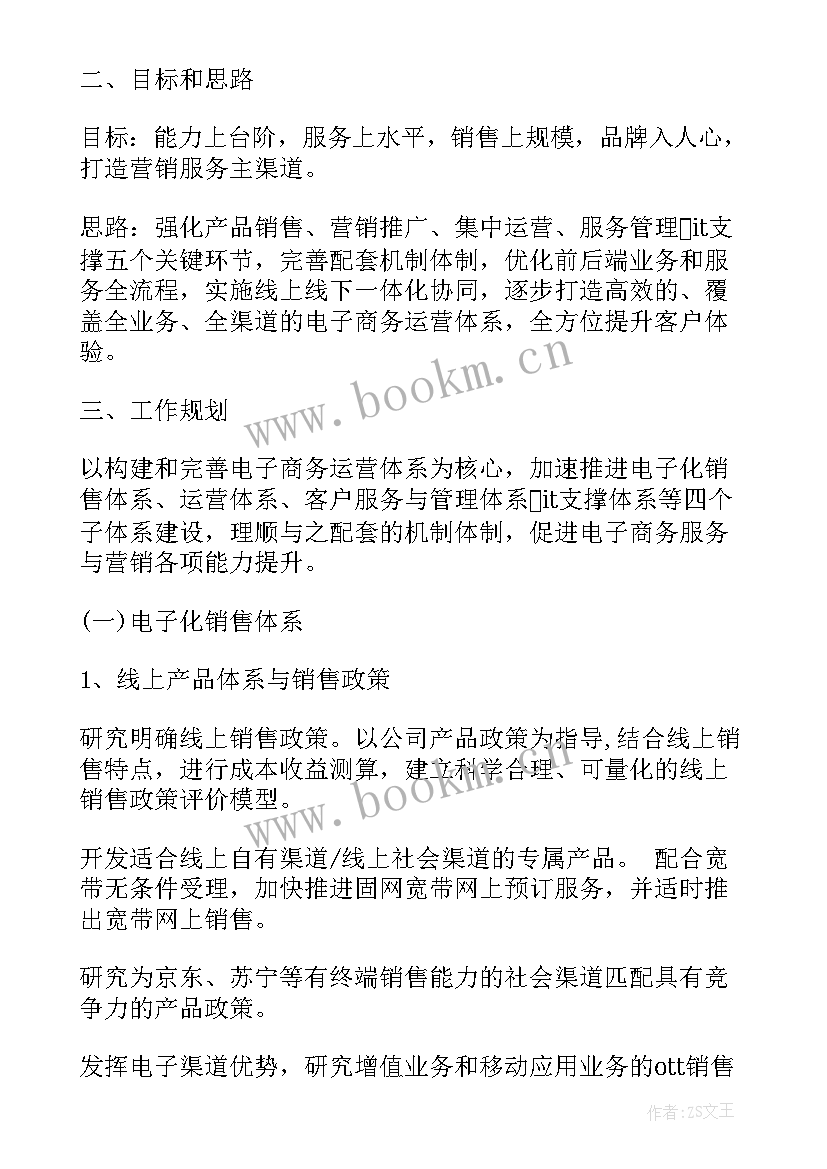 最新客服主管工作计划 客服工作计划(模板10篇)