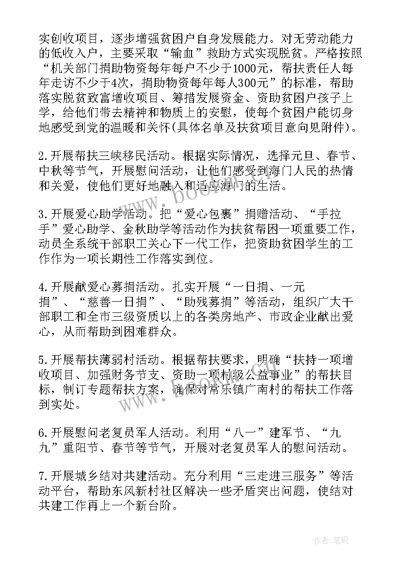 消费扶贫工作报告 扶贫工作计划(通用5篇)