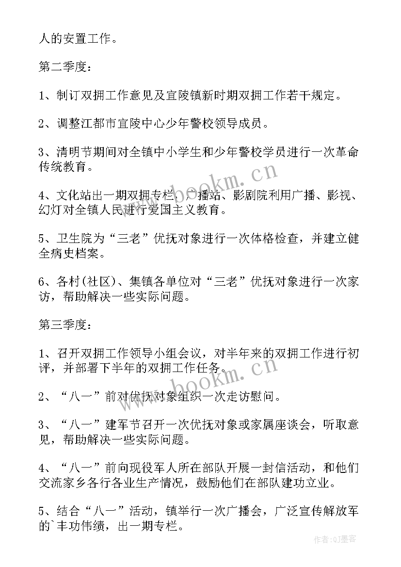 2023年双拥工作工作计划(优质5篇)