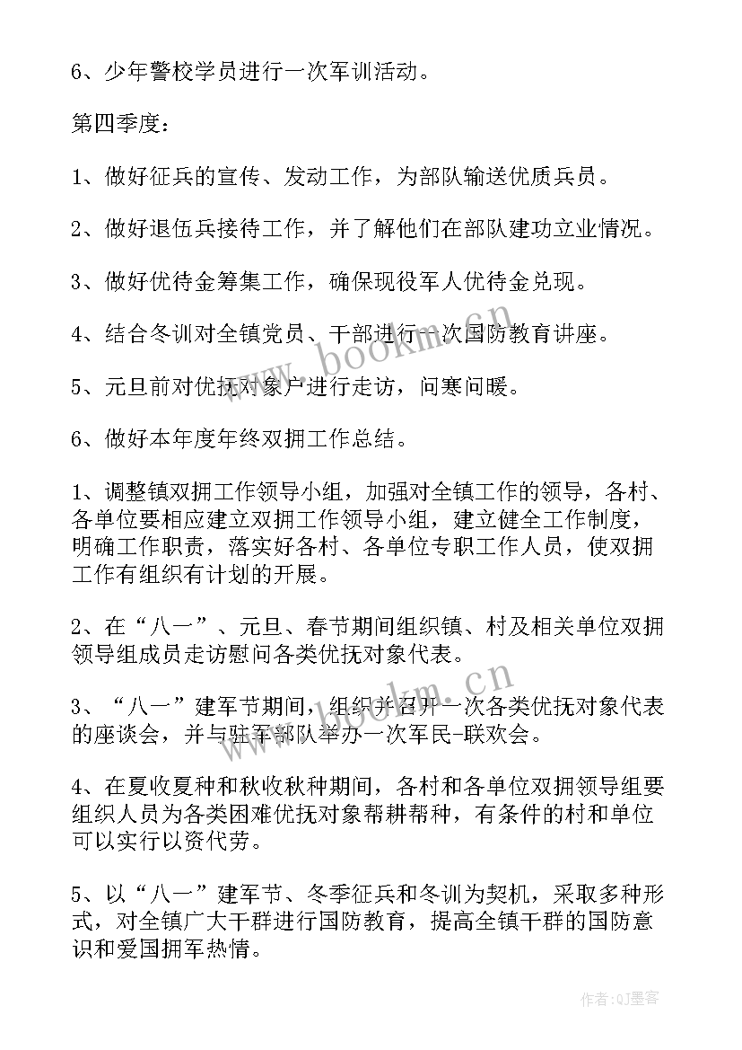 2023年双拥工作工作计划(优质5篇)