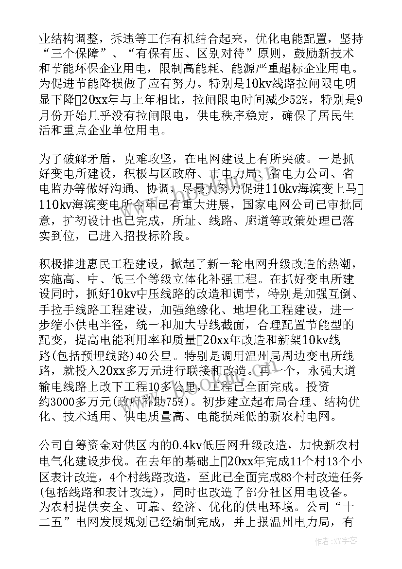 2023年电力公司计量工作总结(汇总7篇)