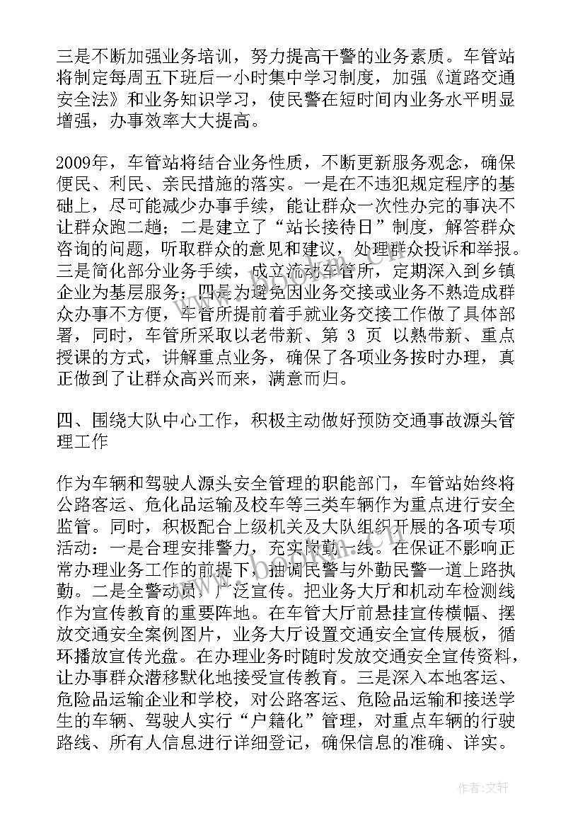 2023年监狱民警工作计划 民警追逃工作计划(模板10篇)