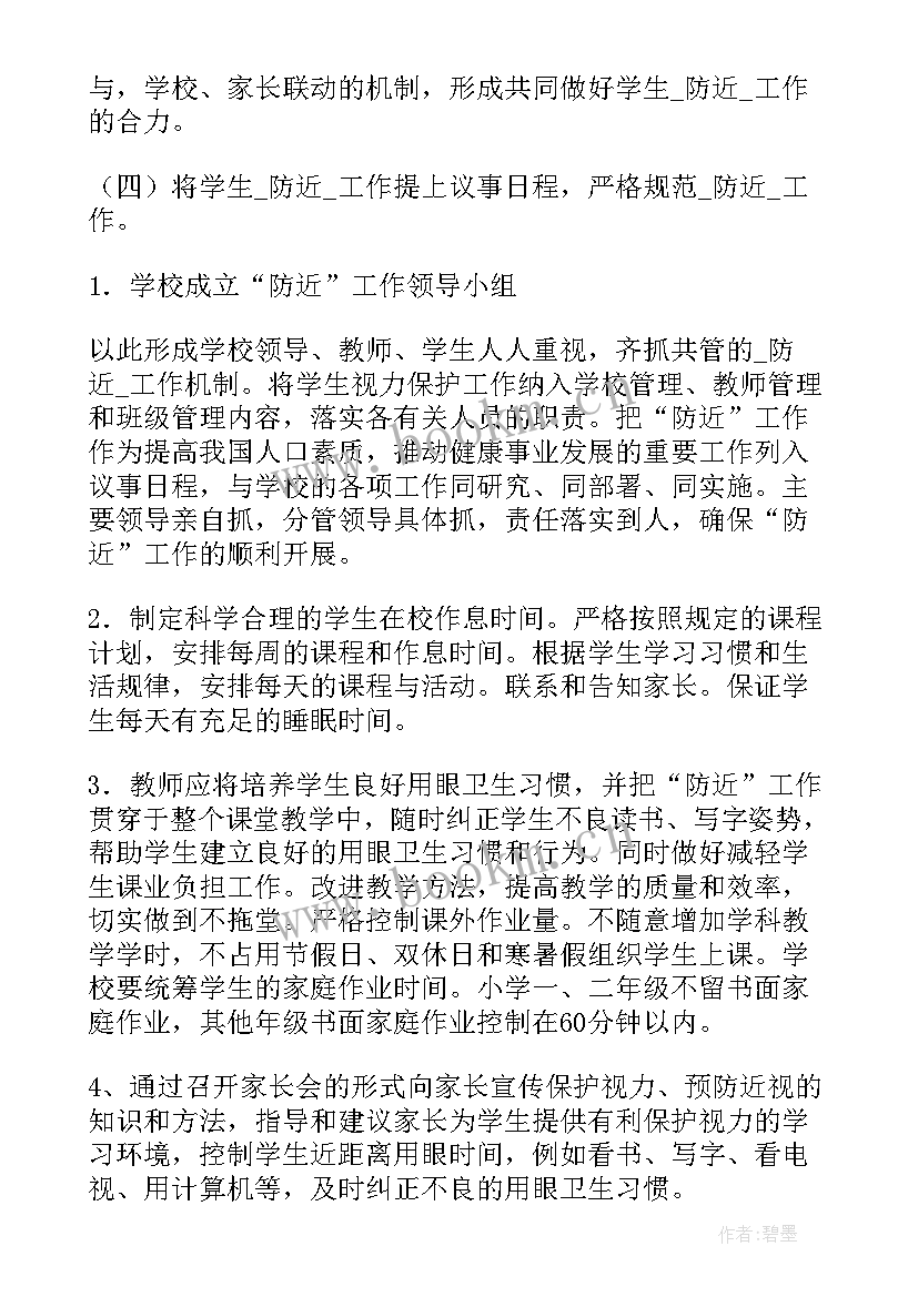 2023年学校预防近视工作总结 预防近视工作计划共(实用5篇)