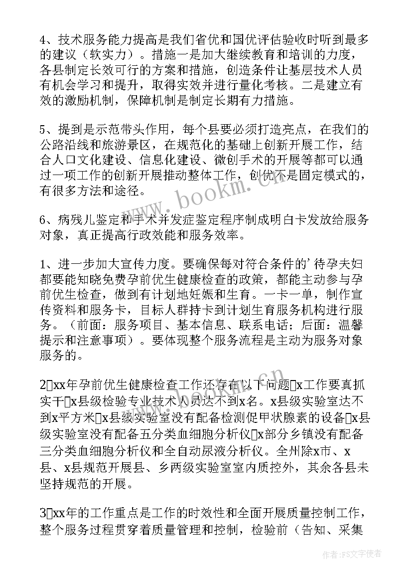 最新卫健局计划生育工作总结(通用5篇)