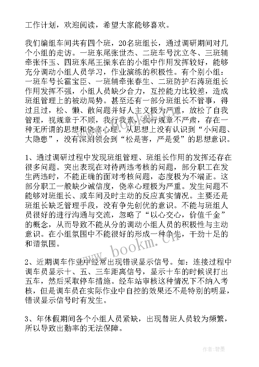 电力私企公司工作计划 电力公司个人工作计划(精选5篇)