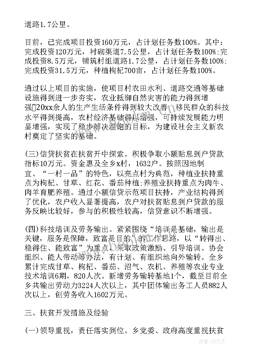 最新个人扶贫工作计划 扶贫工作计划(汇总7篇)