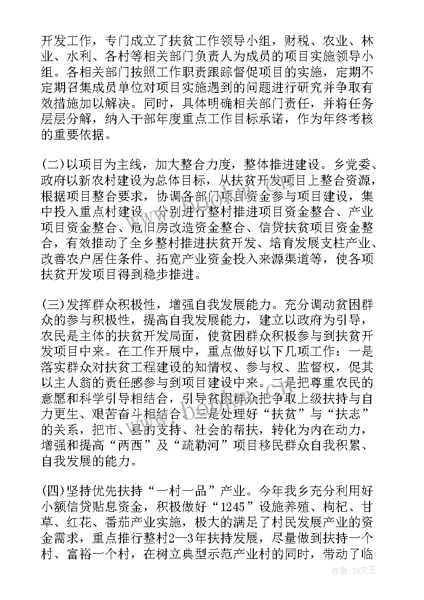 最新个人扶贫工作计划 扶贫工作计划(汇总7篇)