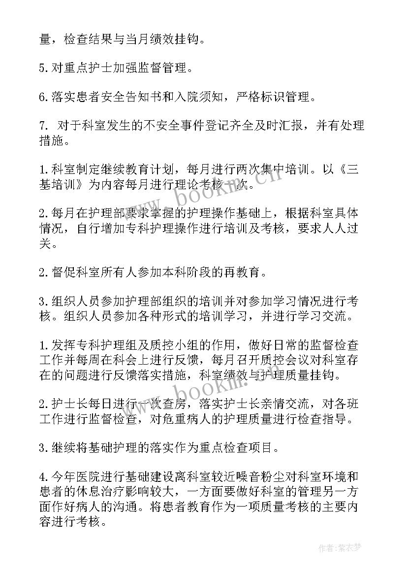 最新护理班长职责 护理工作计划(优秀8篇)