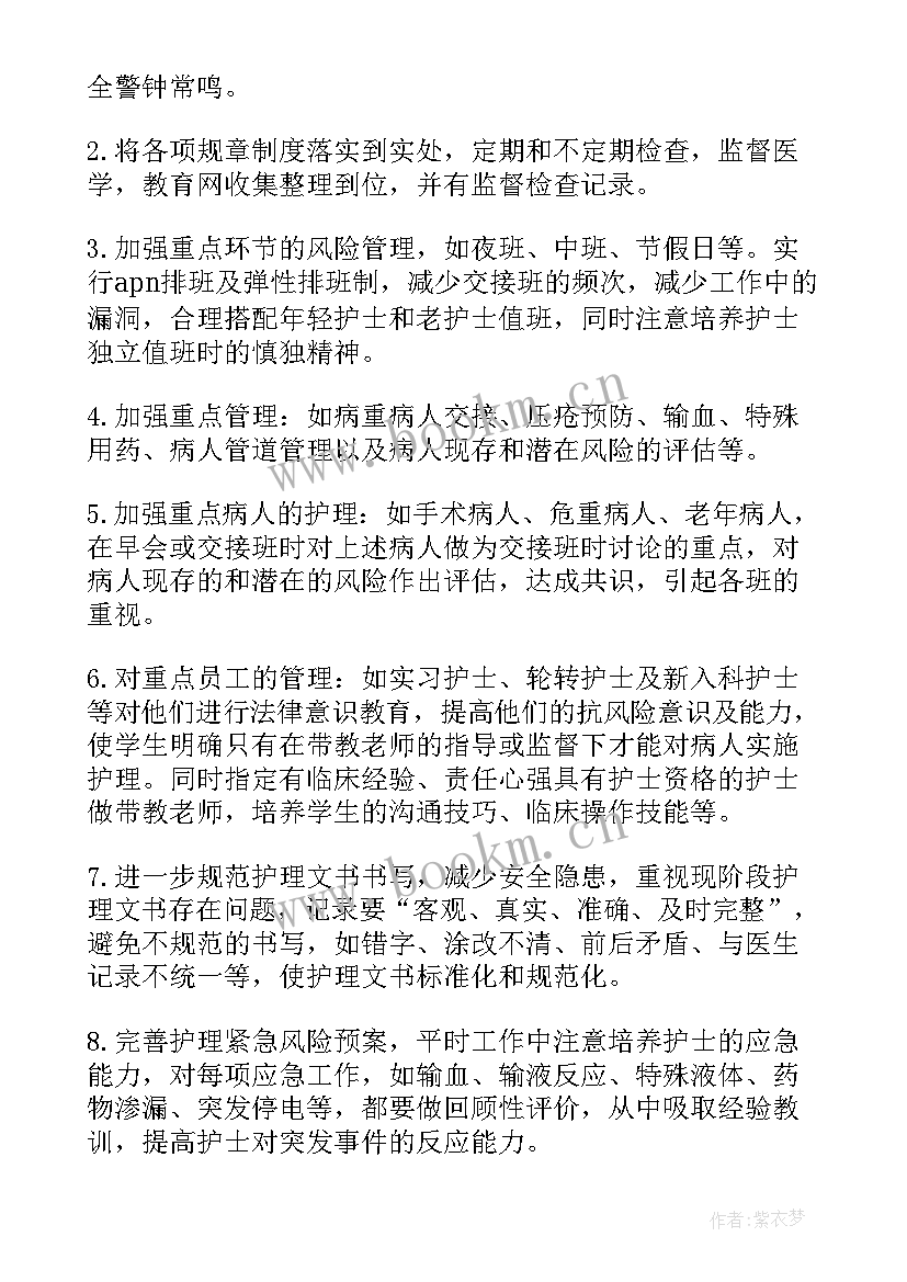 最新护理班长职责 护理工作计划(优秀8篇)