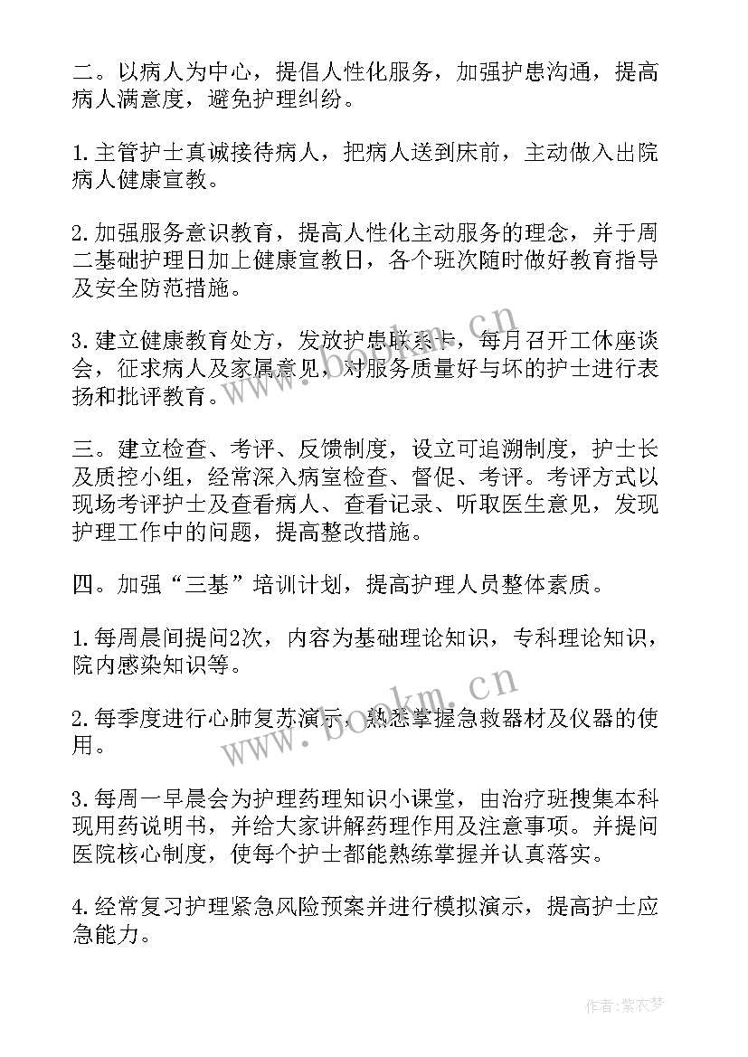 最新护理班长职责 护理工作计划(优秀8篇)