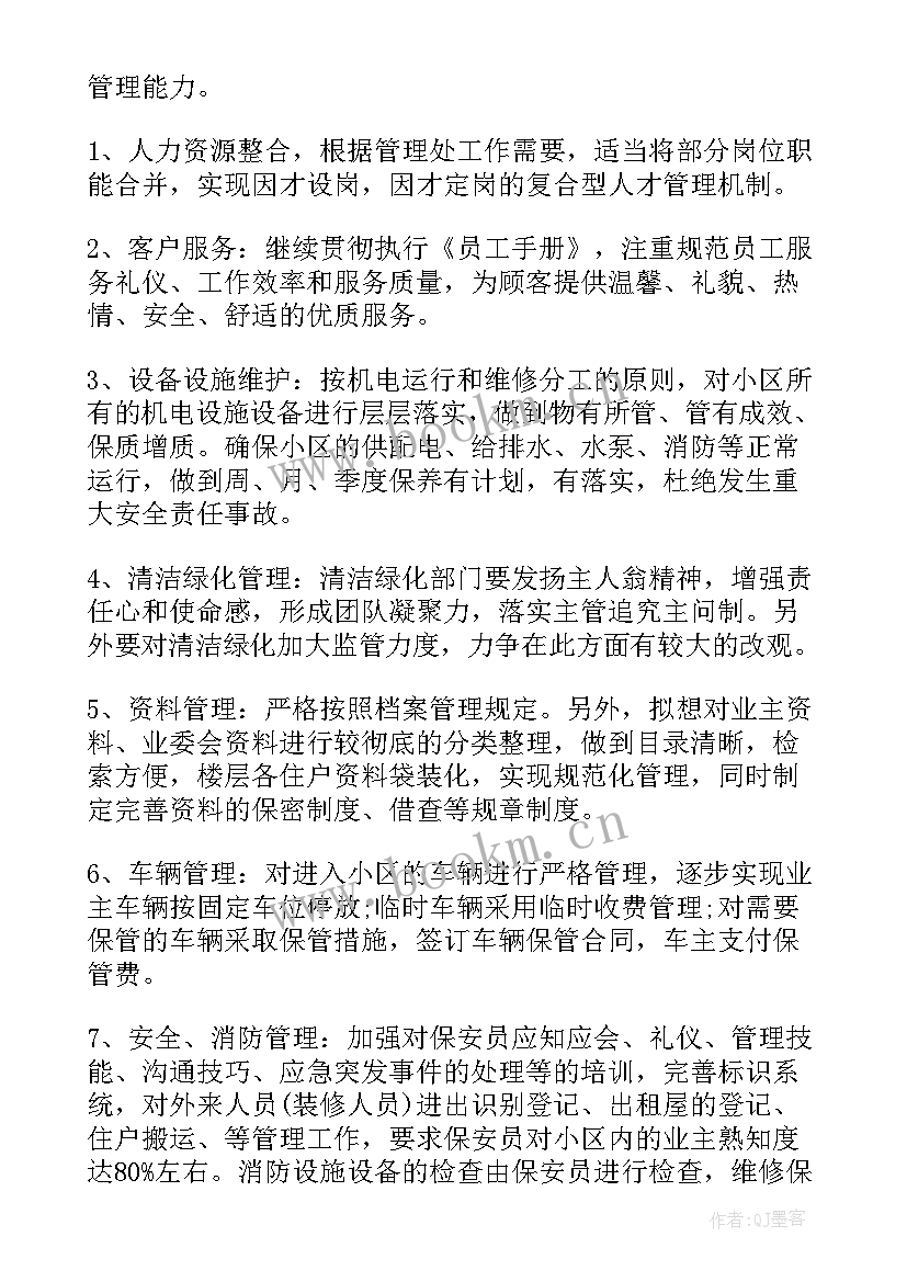 2023年初创公司工作总结 公司工作计划(通用10篇)