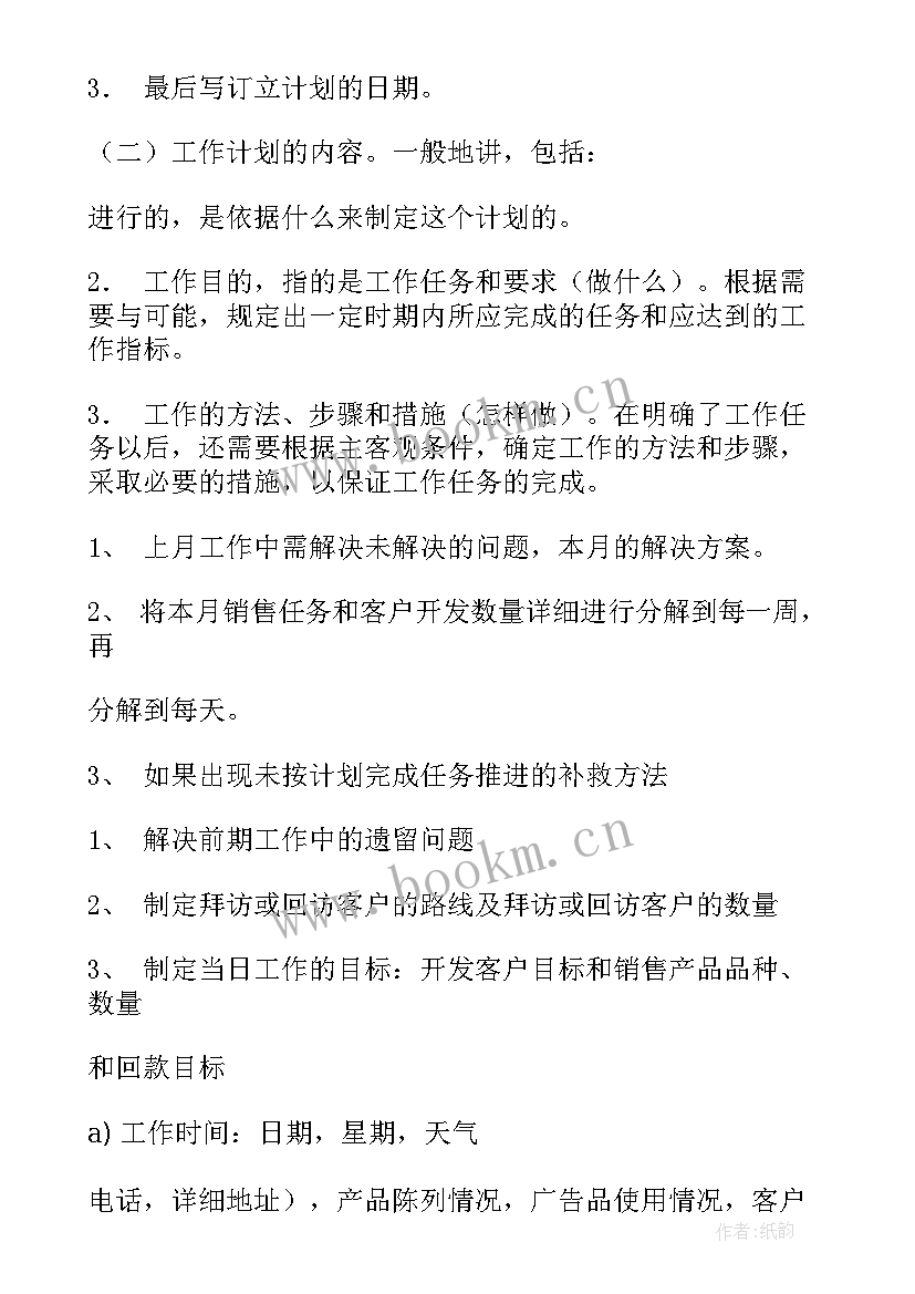 工作计划五步流程(模板6篇)