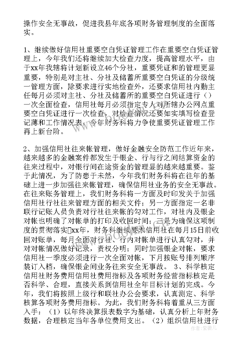 最新工作计划及部署会议记录 部署工作计划(大全6篇)