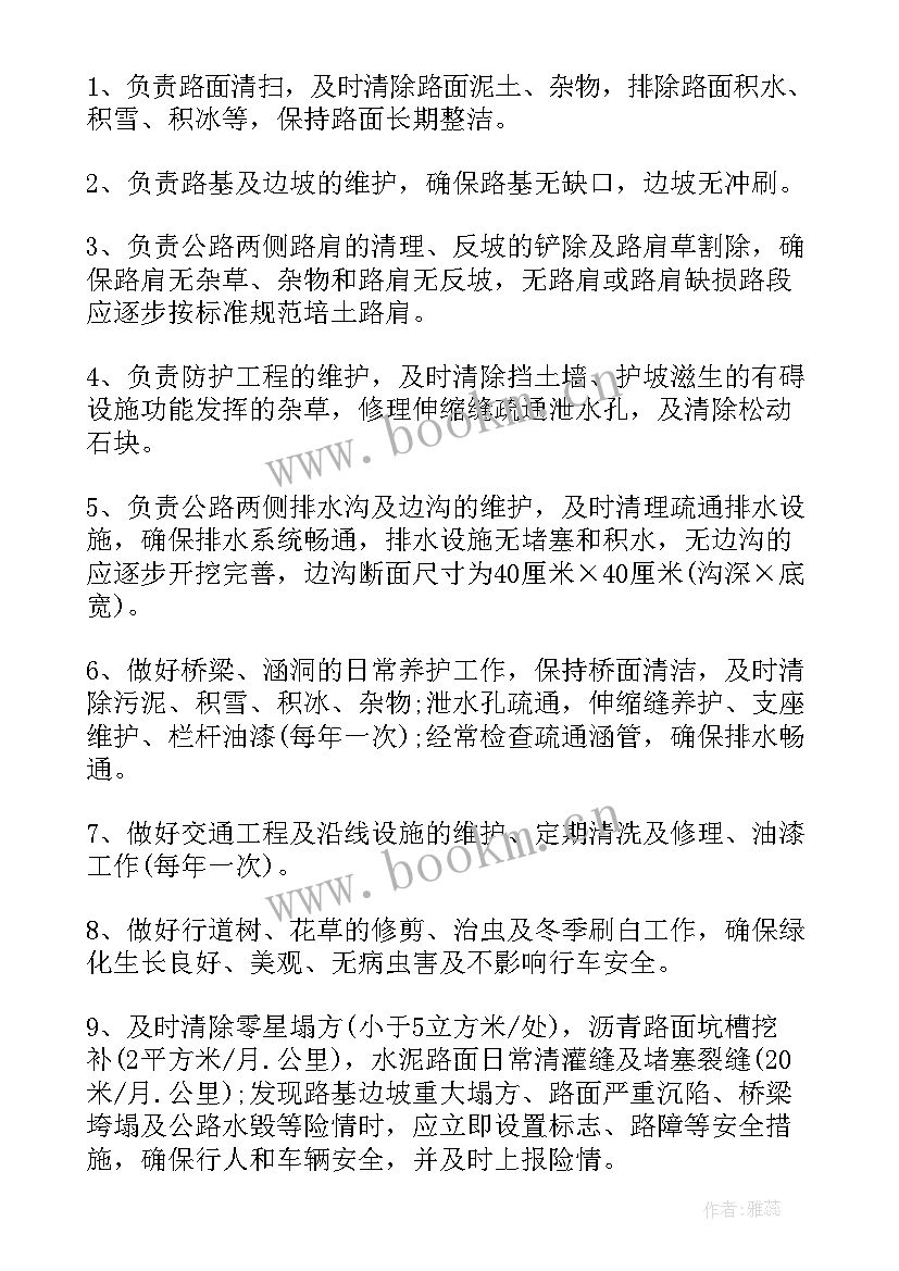 农村公路养护工作计划(汇总9篇)