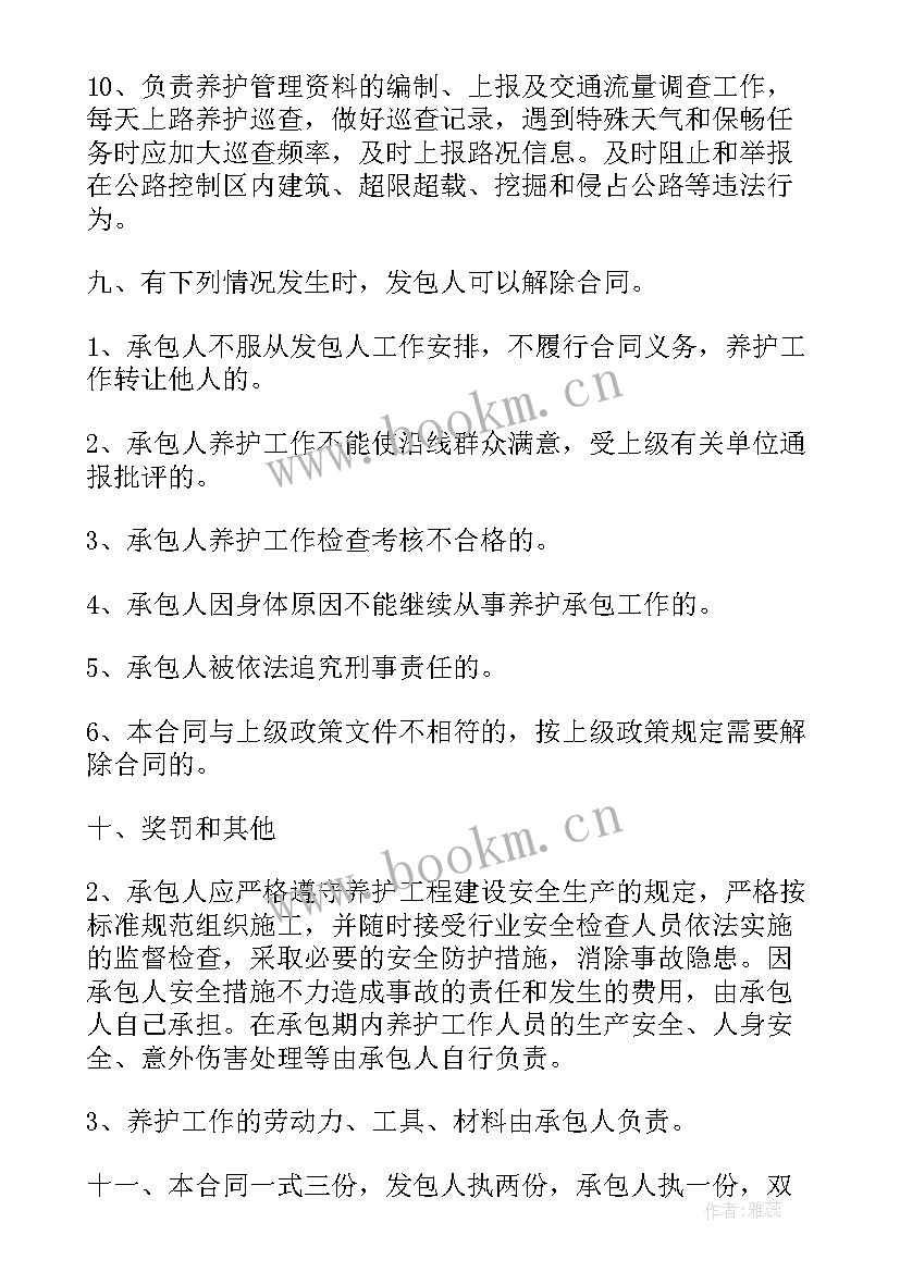 农村公路养护工作计划(汇总9篇)