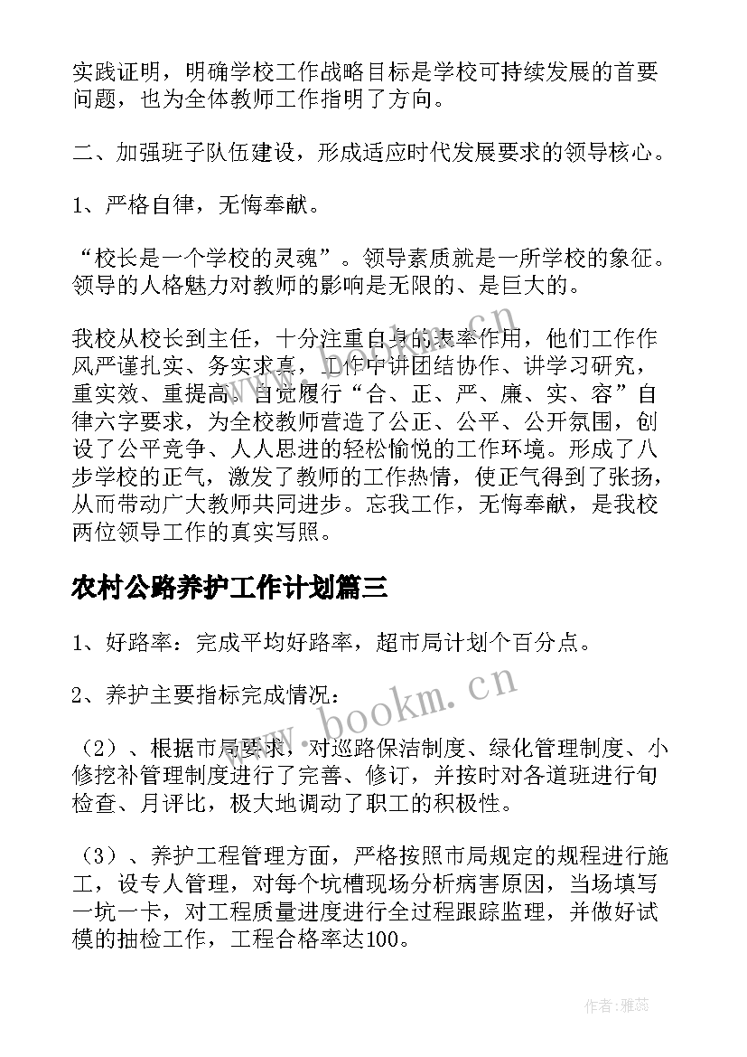 农村公路养护工作计划(汇总9篇)