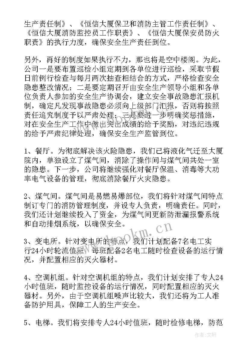 集团年度工作总结及工作计划(通用7篇)