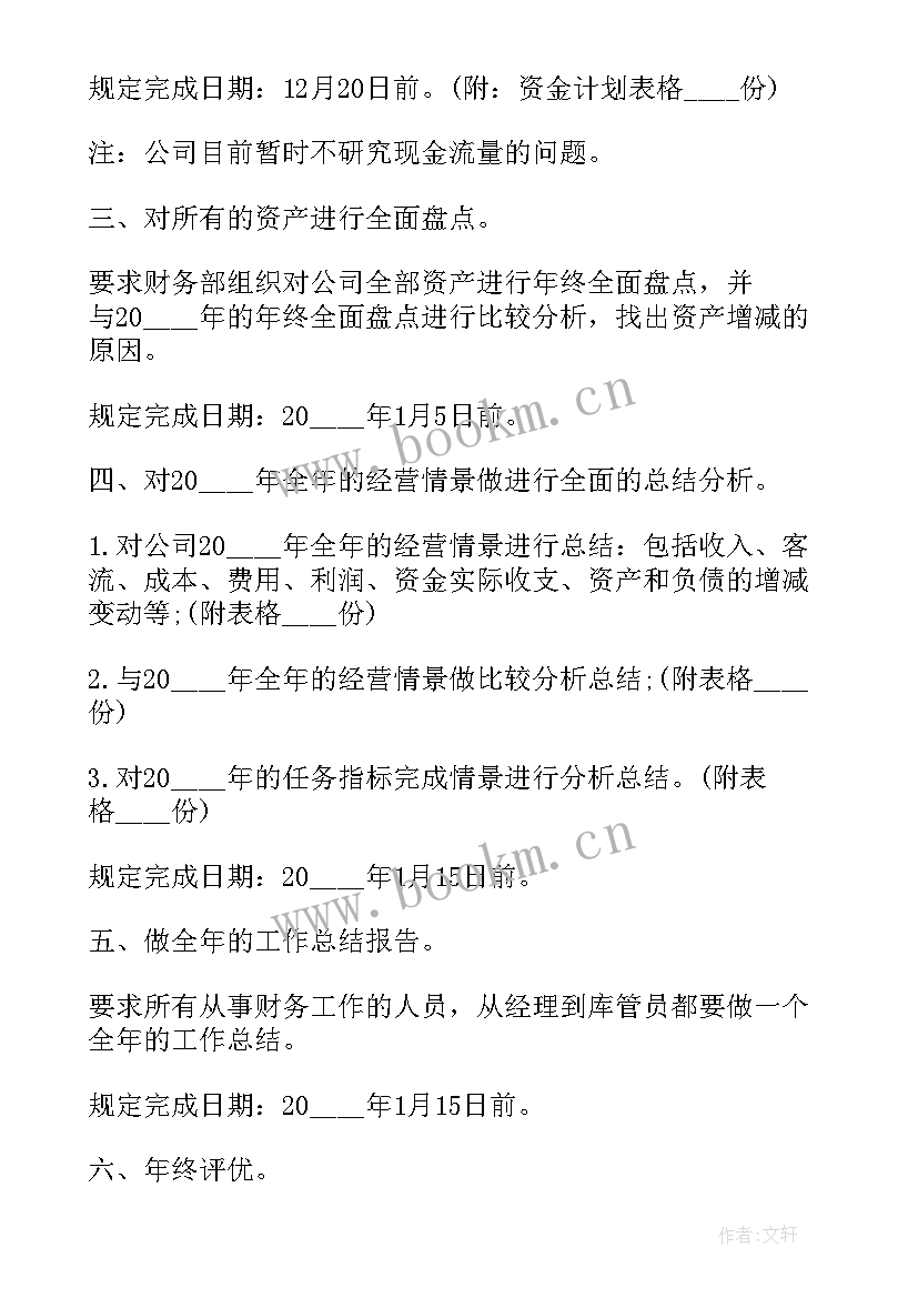 集团年度工作总结及工作计划(通用7篇)