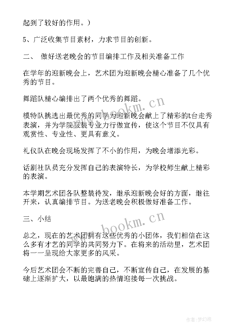 工作计划艺术字体(优秀5篇)