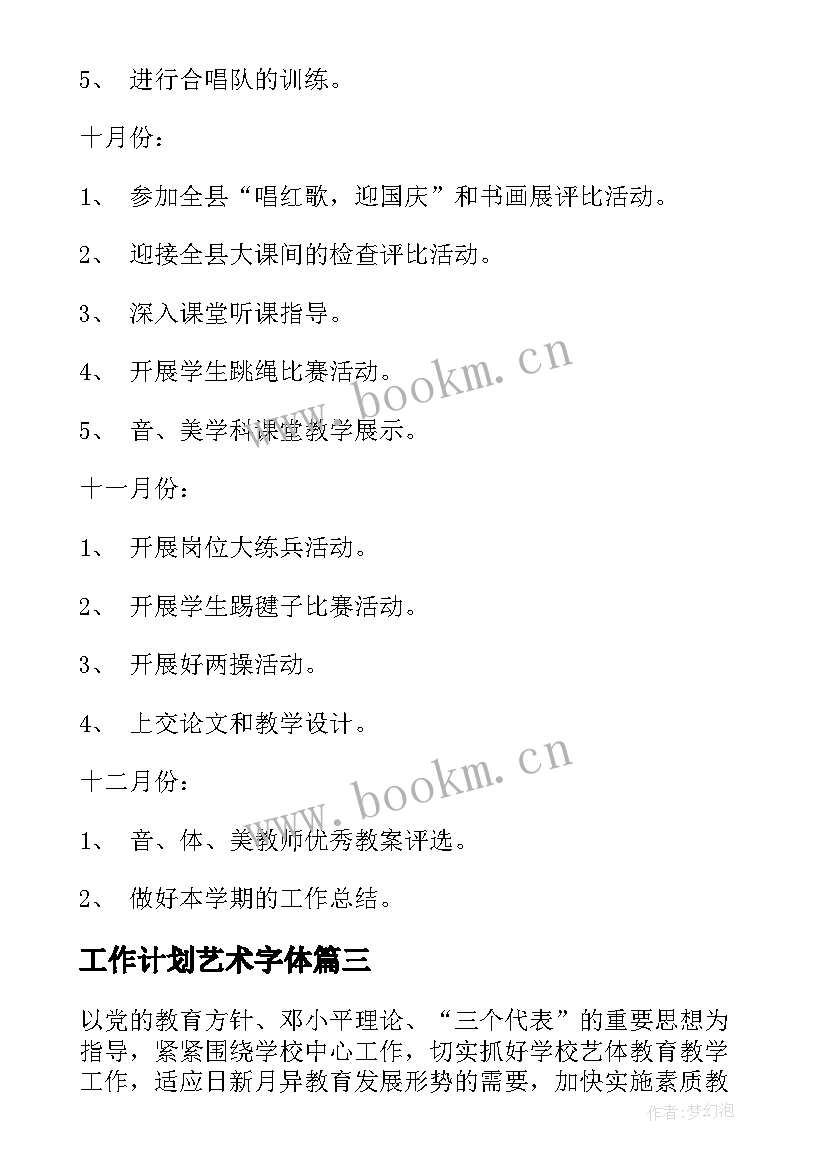 工作计划艺术字体(优秀5篇)