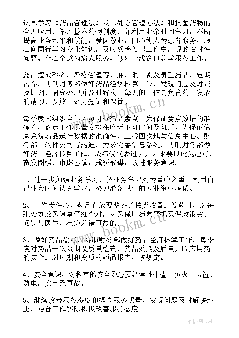 2023年药房调剂员工作内容 药房工作计划(优秀8篇)