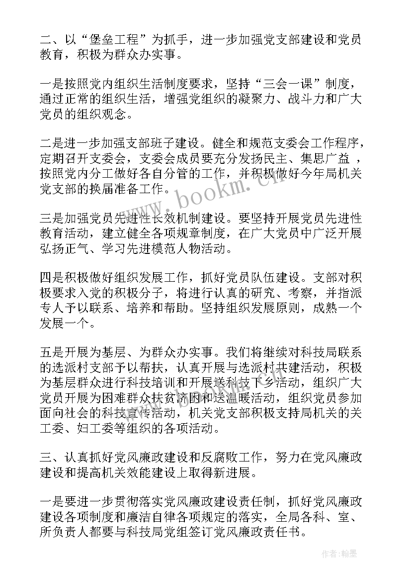 党建引领群团工作方案 党建引领年初工作计划(优秀5篇)