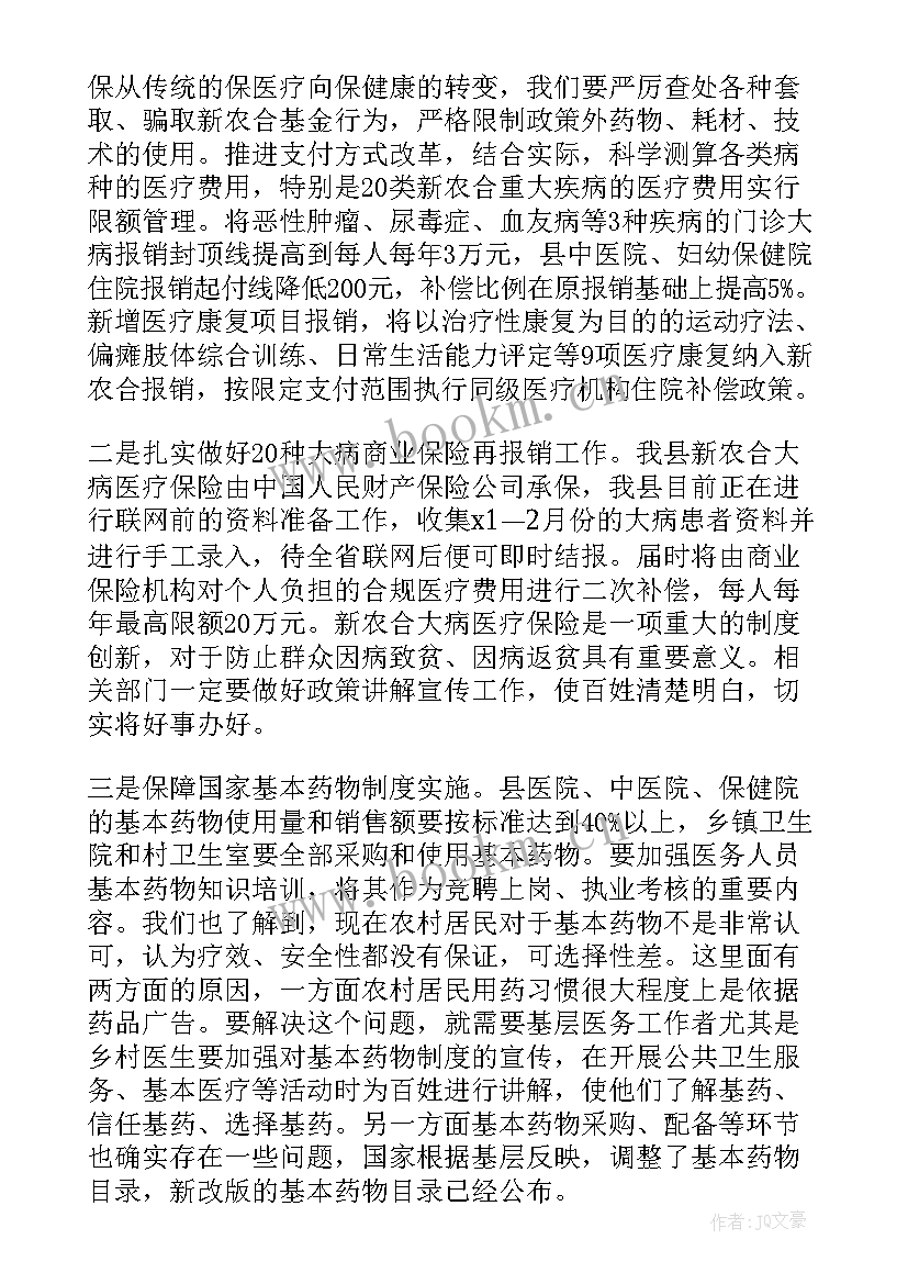 农村五创工作会议记录(优秀7篇)