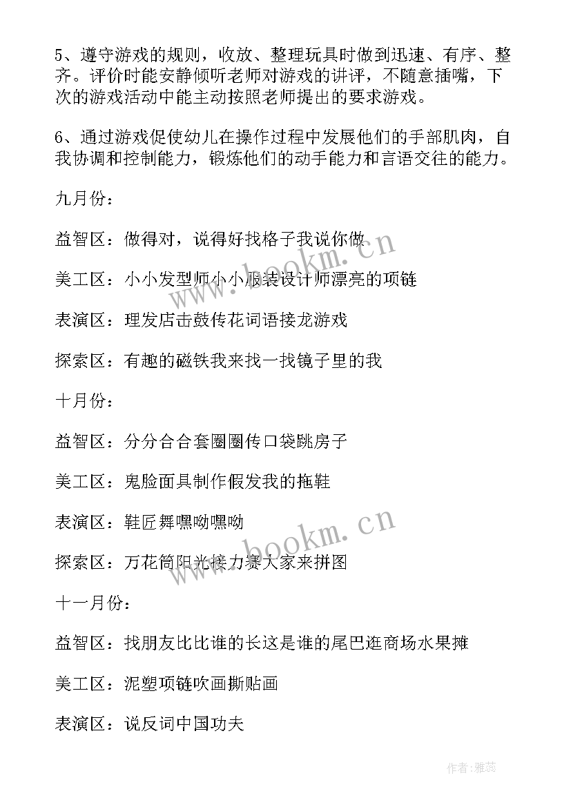 游戏行业工作计划 游戏工作计划(精选9篇)