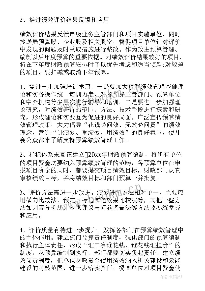 2023年绩效预算评价工作计划 预算绩效管理工作计划(优秀5篇)