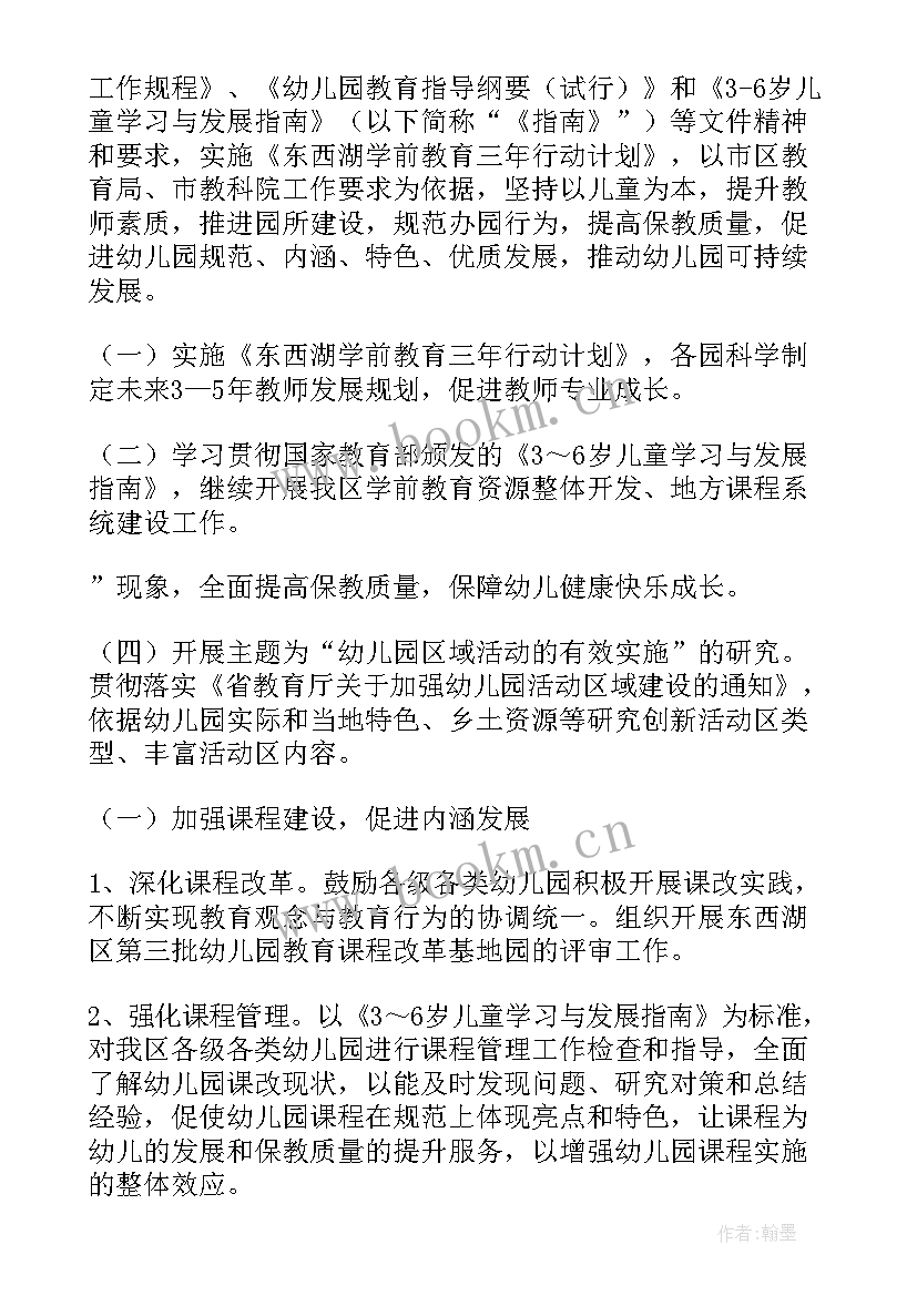 学前教育教研工作计划(优质5篇)