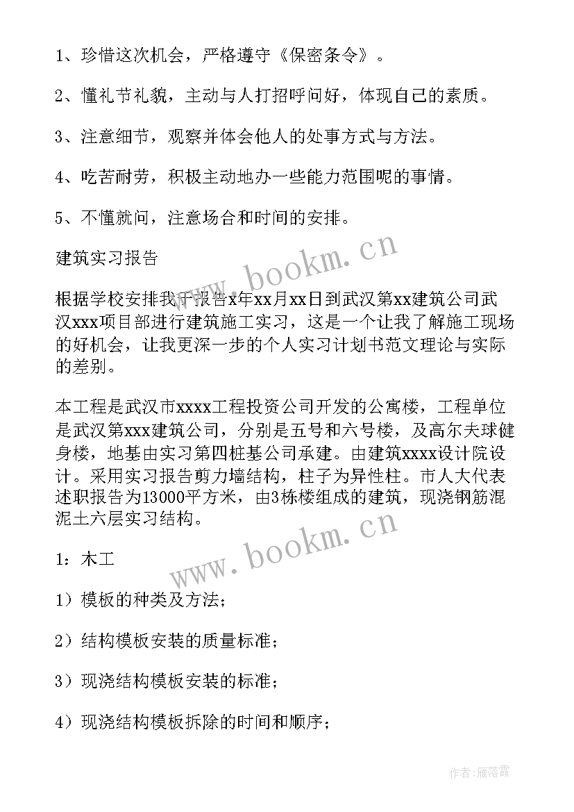 社保工作计划和目标 工作计划书(通用9篇)