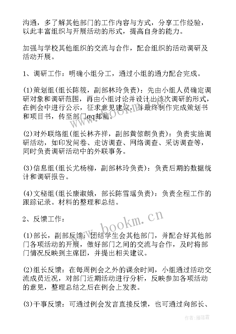 社保工作计划和目标 工作计划书(通用9篇)