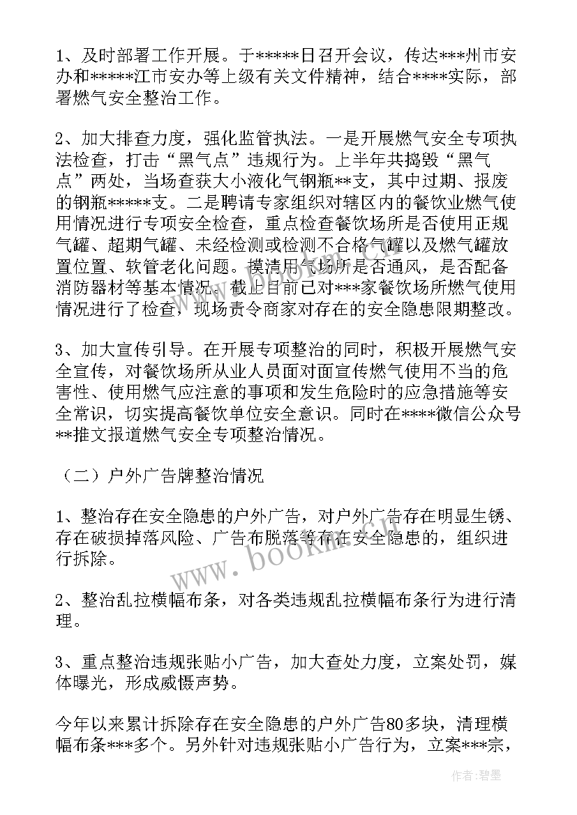 城市安全发展工作计划 城市工地安全生产工作计划(通用5篇)