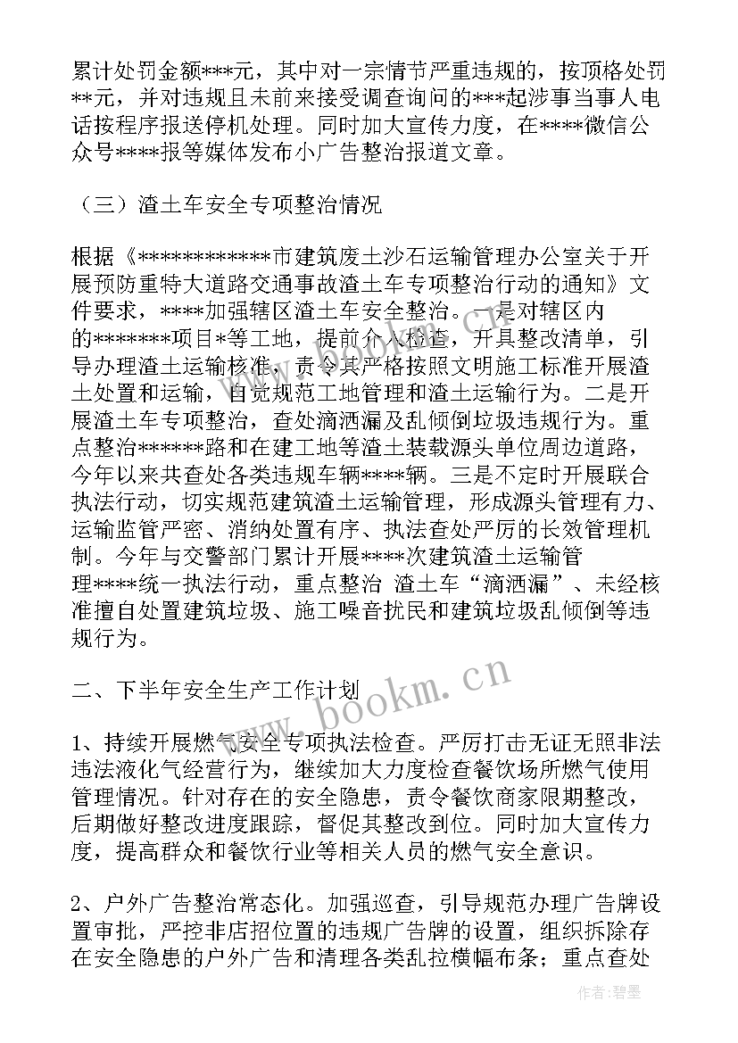 城市安全发展工作计划 城市工地安全生产工作计划(通用5篇)