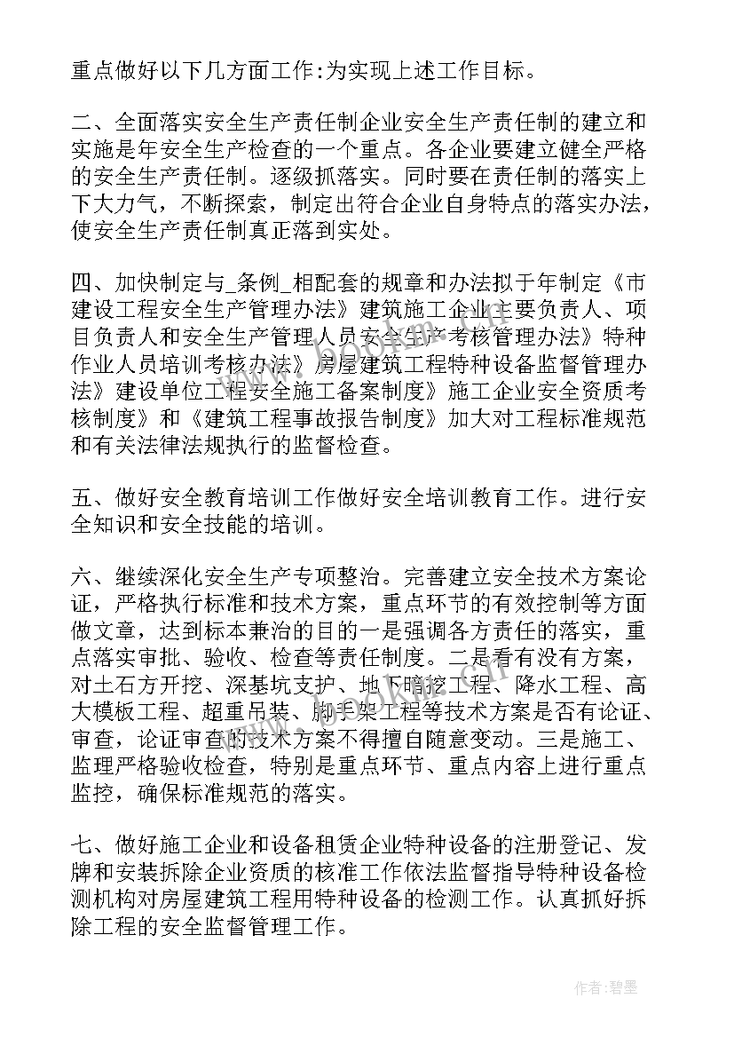 城市安全发展工作计划 城市工地安全生产工作计划(通用5篇)