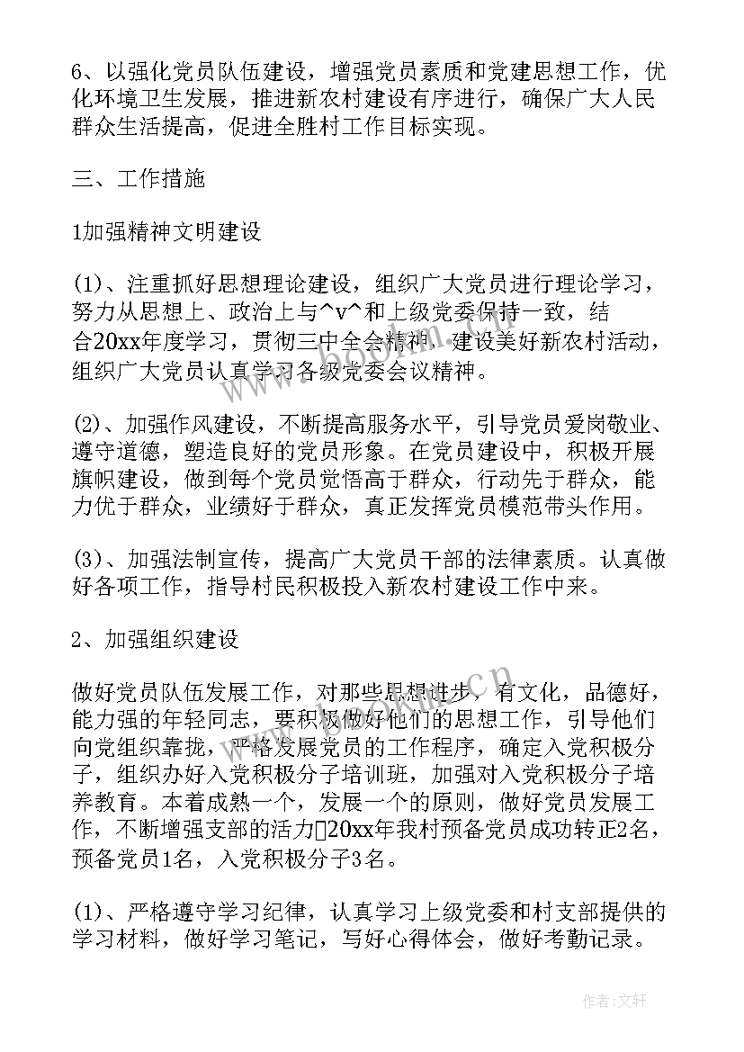 2023年制定全年党建工作计划 项目部党建全年工作计划(通用5篇)