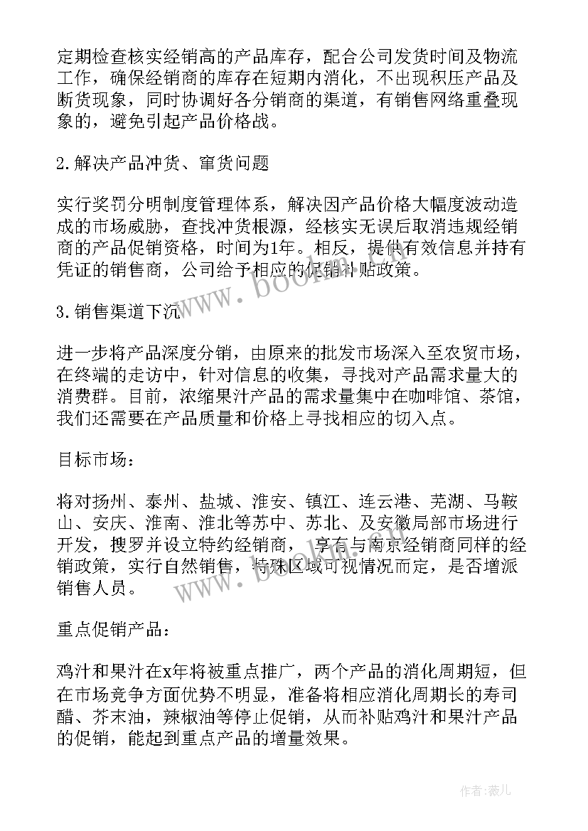 最新年度营销企划工作计划表(优质5篇)